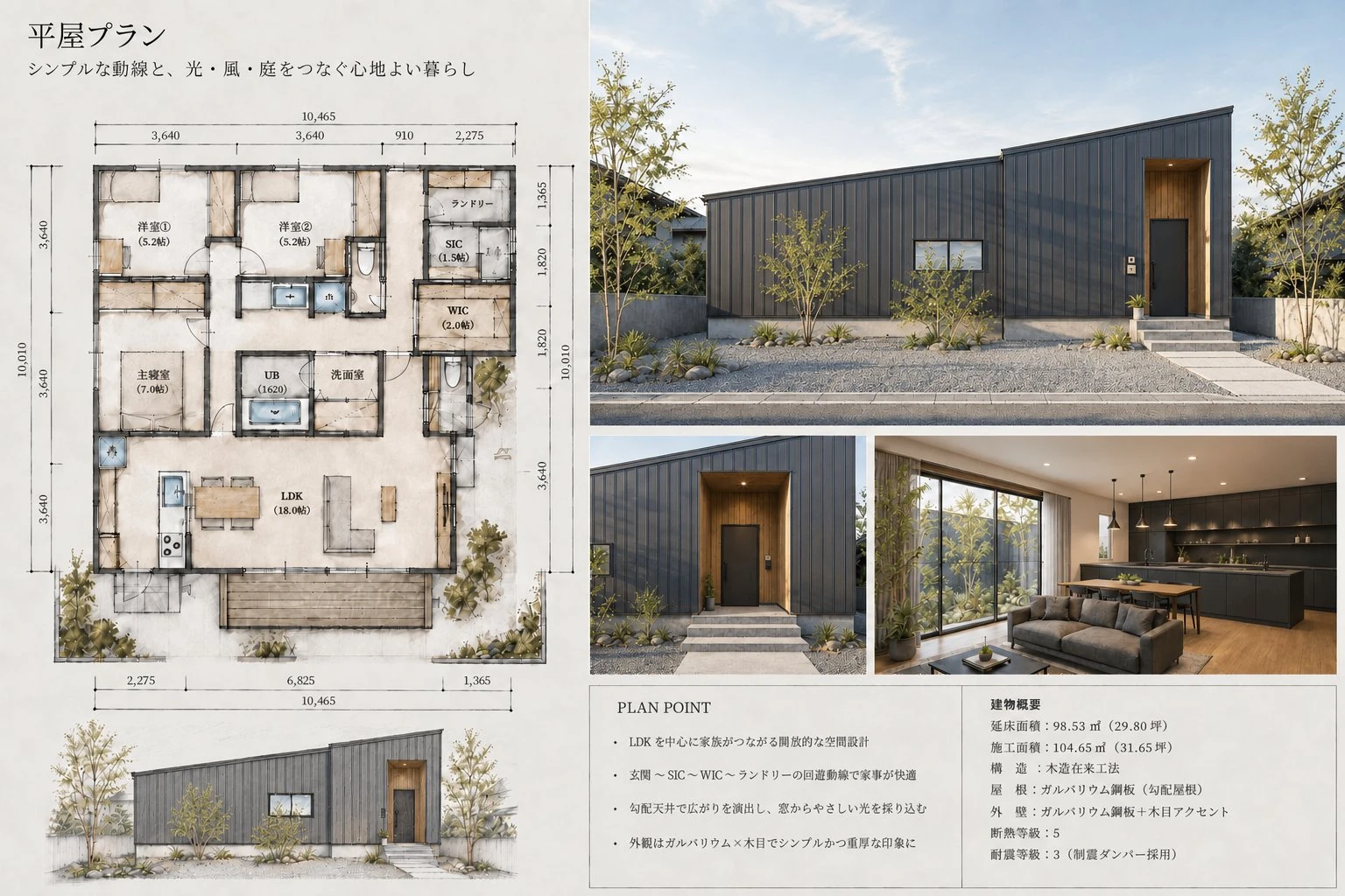 KOMORE 平面プラン ── 光が上から降りてくる平屋の間取り
